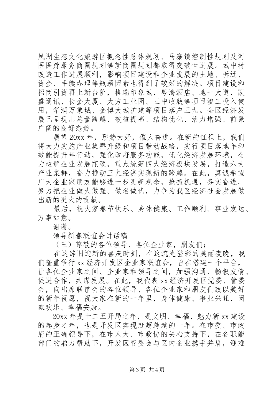 领导新春联谊会讲话发言稿_第3页