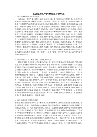 新课程改革中的教师观与学生观 (2)