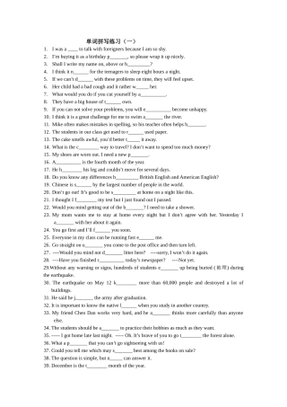 中考英语单词拼写练习_附答案