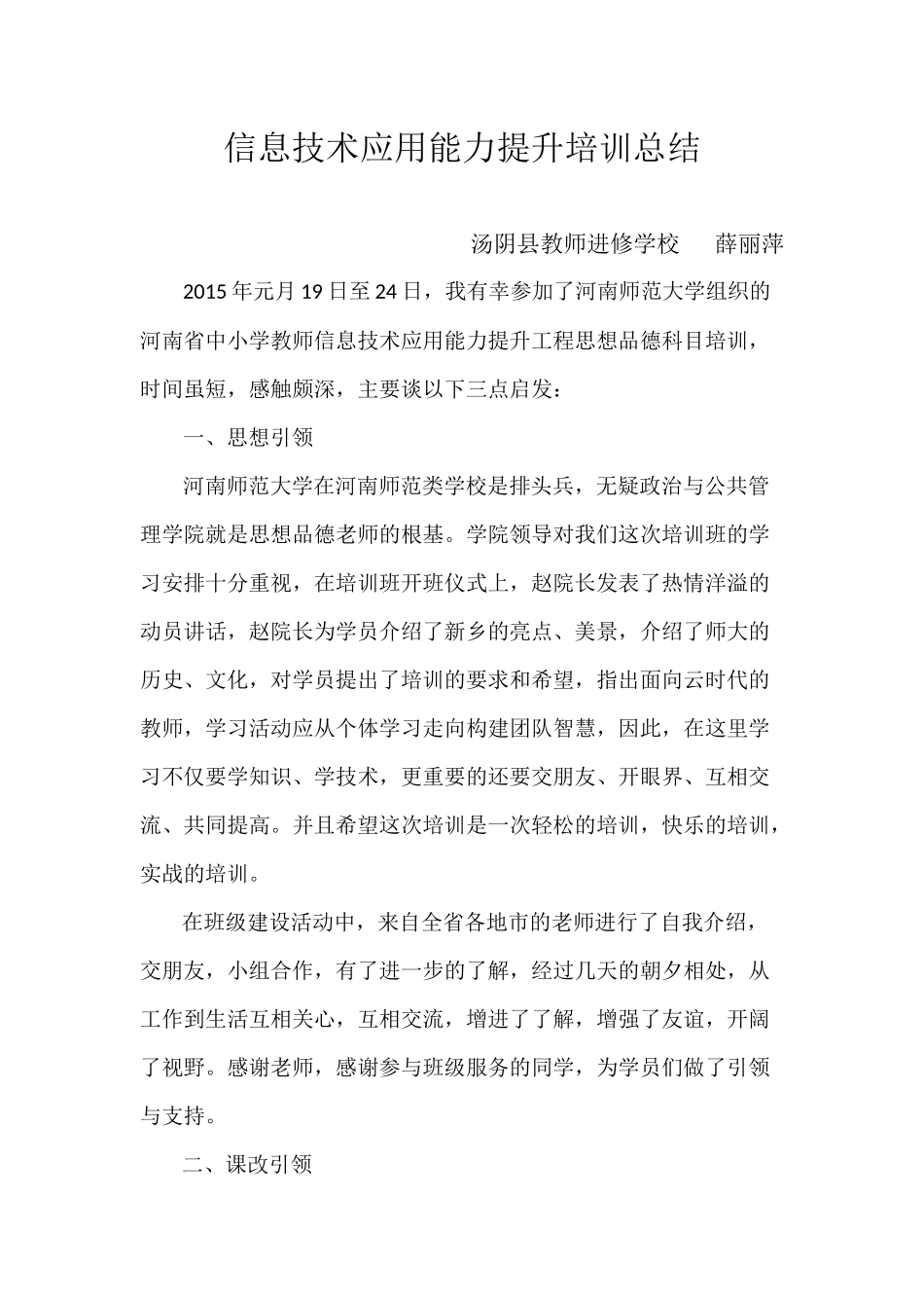 信息技术应用能力提升培训总结_第1页