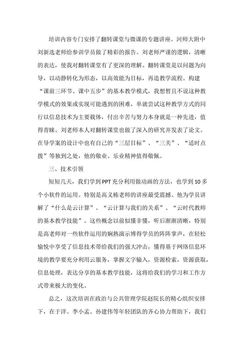 信息技术应用能力提升培训总结_第2页