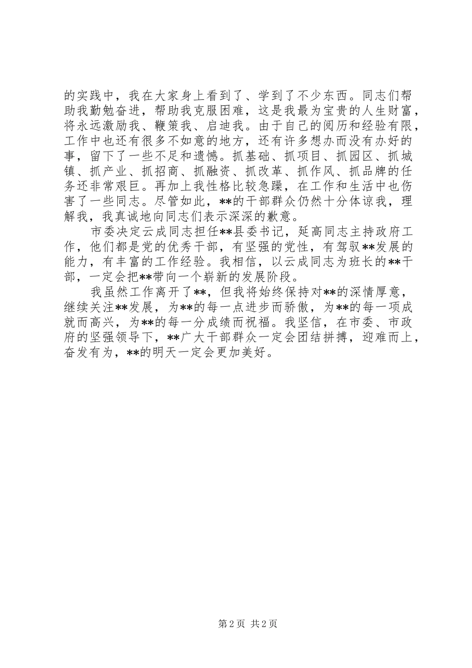 领导干部会议的讲话发言稿_第2页