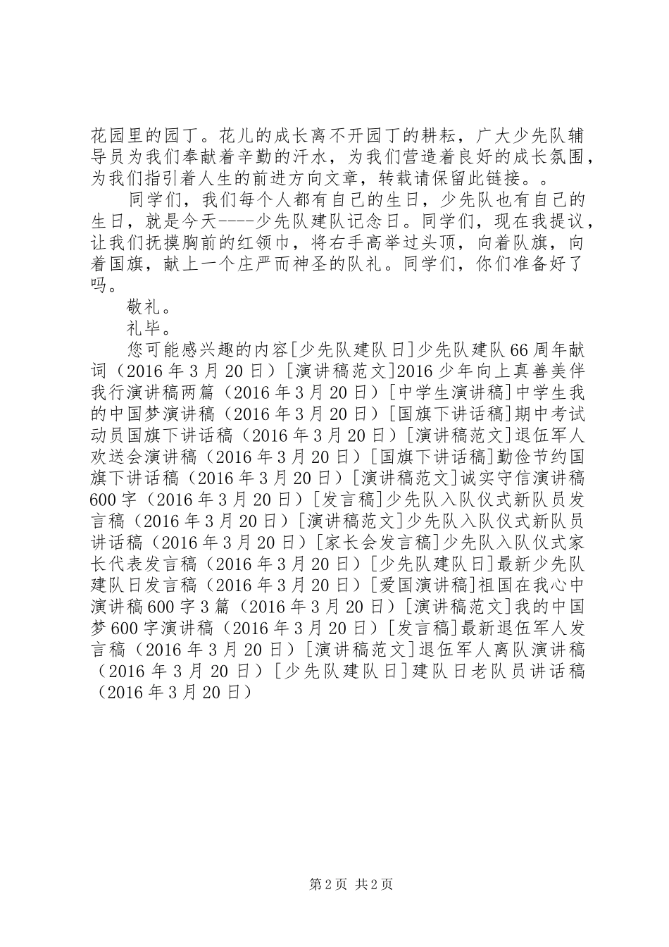 建队日老队员讲话发言稿_第2页