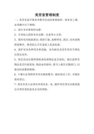 美劳室管理制度