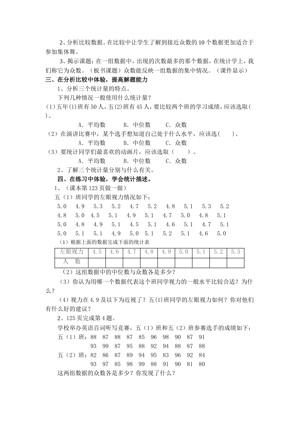 《众数》教学设计_第2页