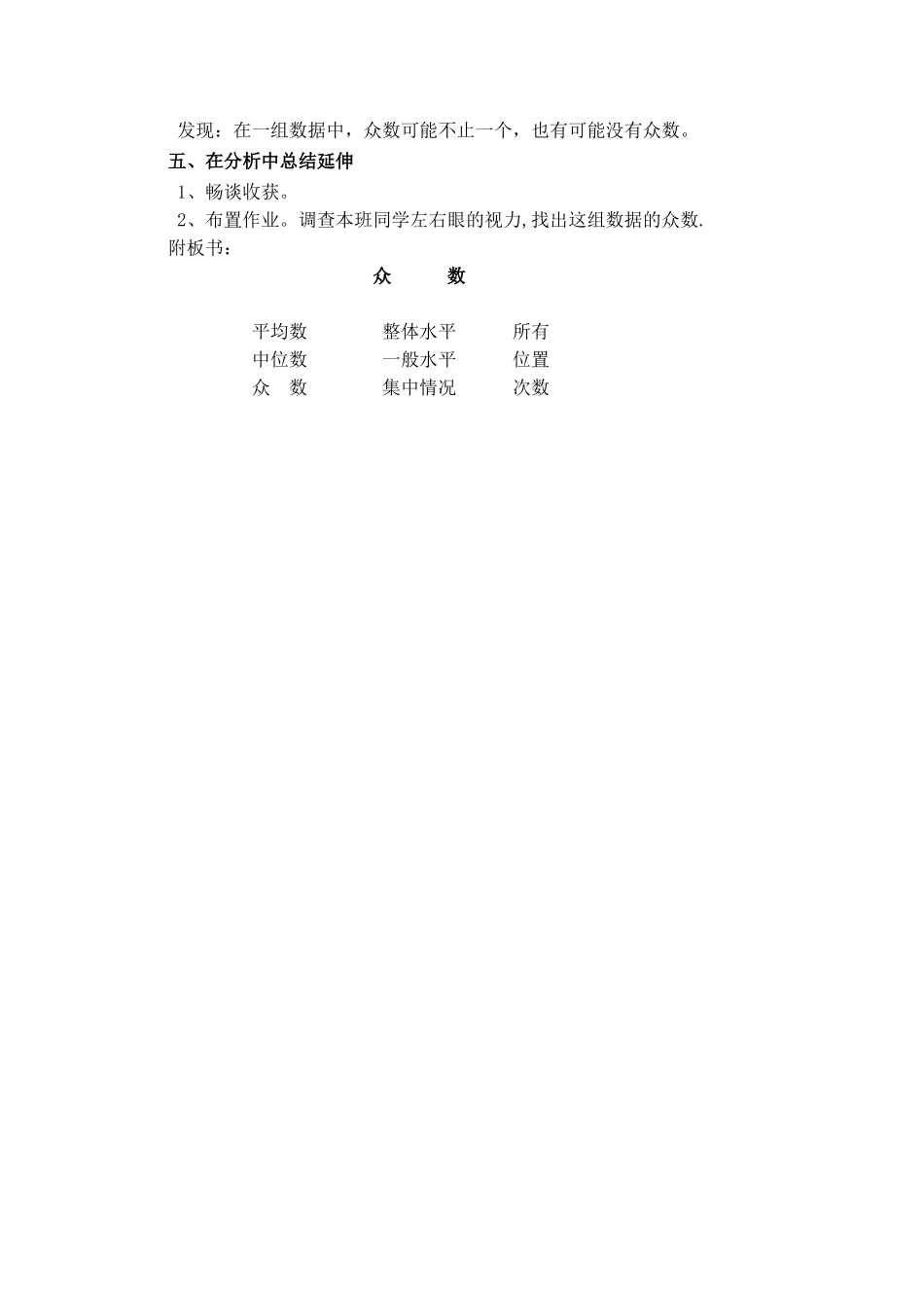 《众数》教学设计_第3页