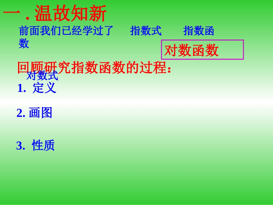 对数函数的图象与性质_第2页