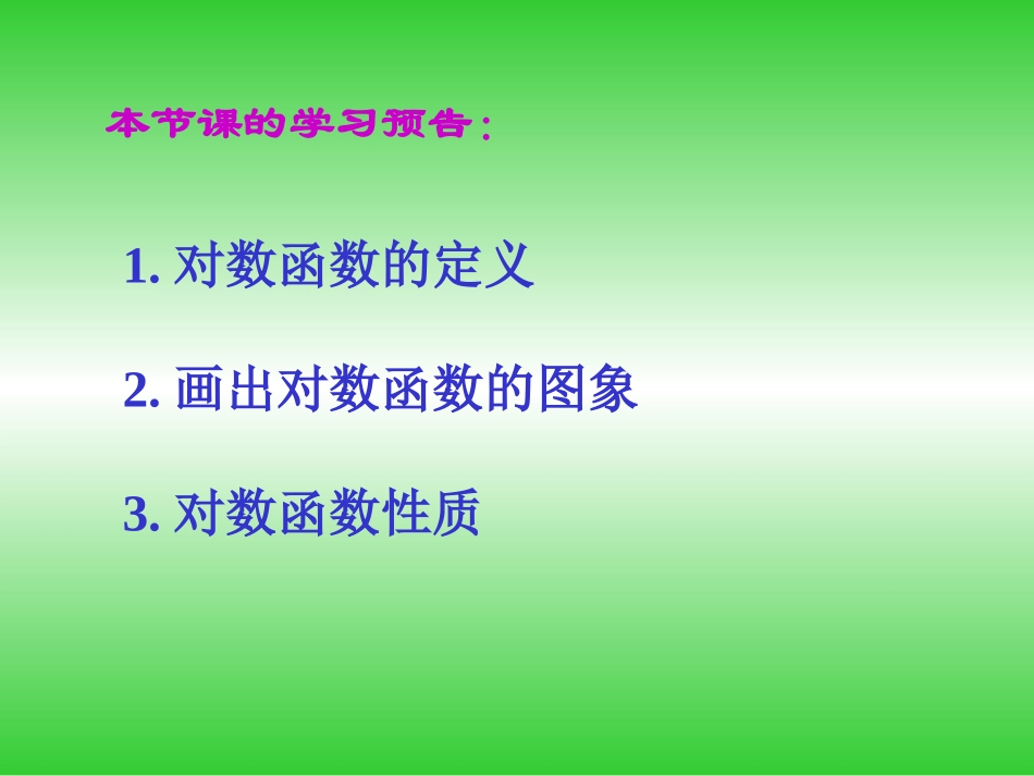 对数函数的图象与性质_第3页