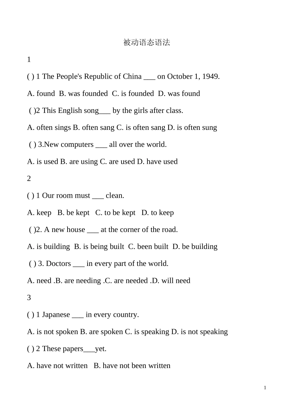 被动语态语法专项练习题及答案_第1页