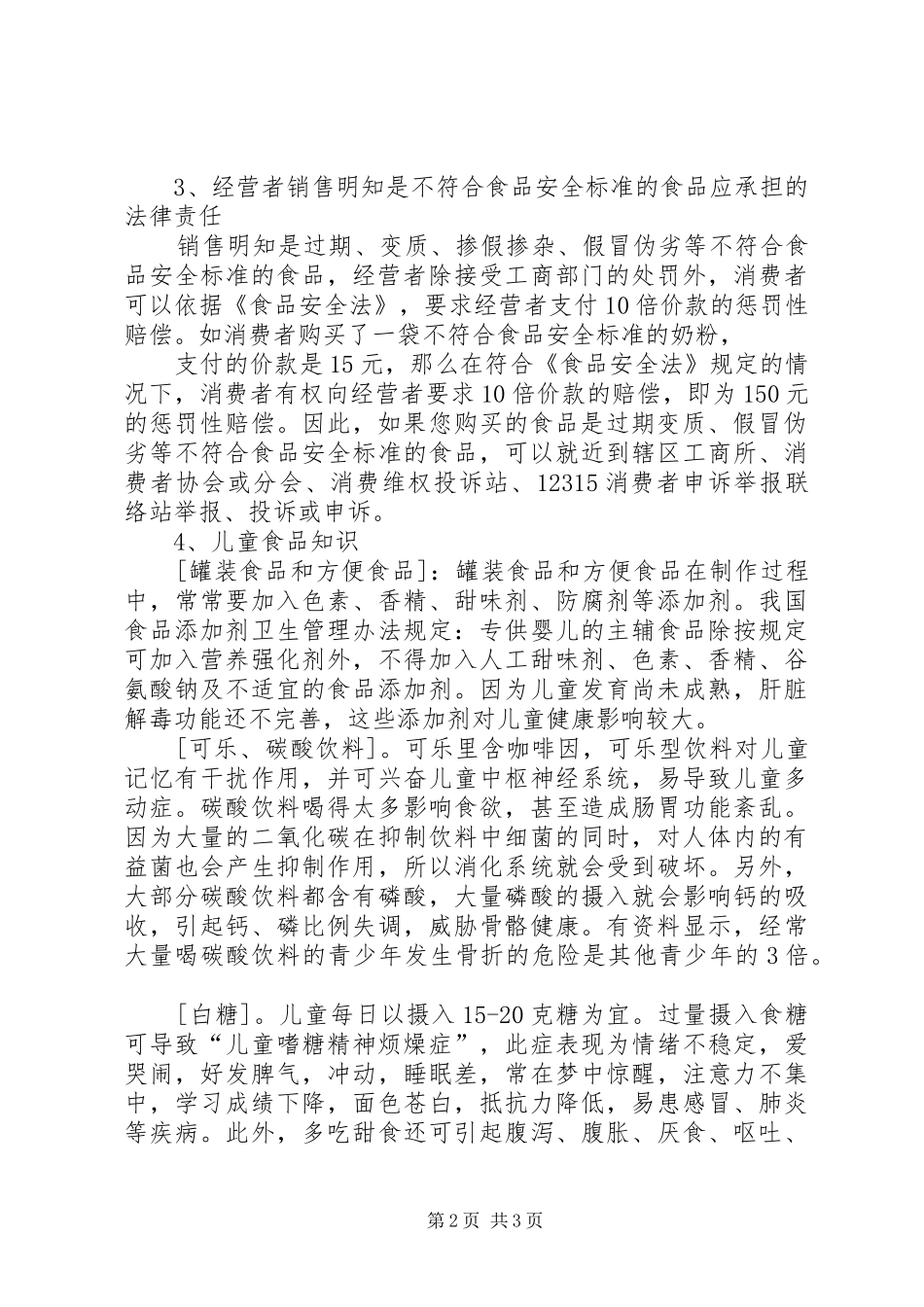 安全广播会的讲话发言稿_第2页