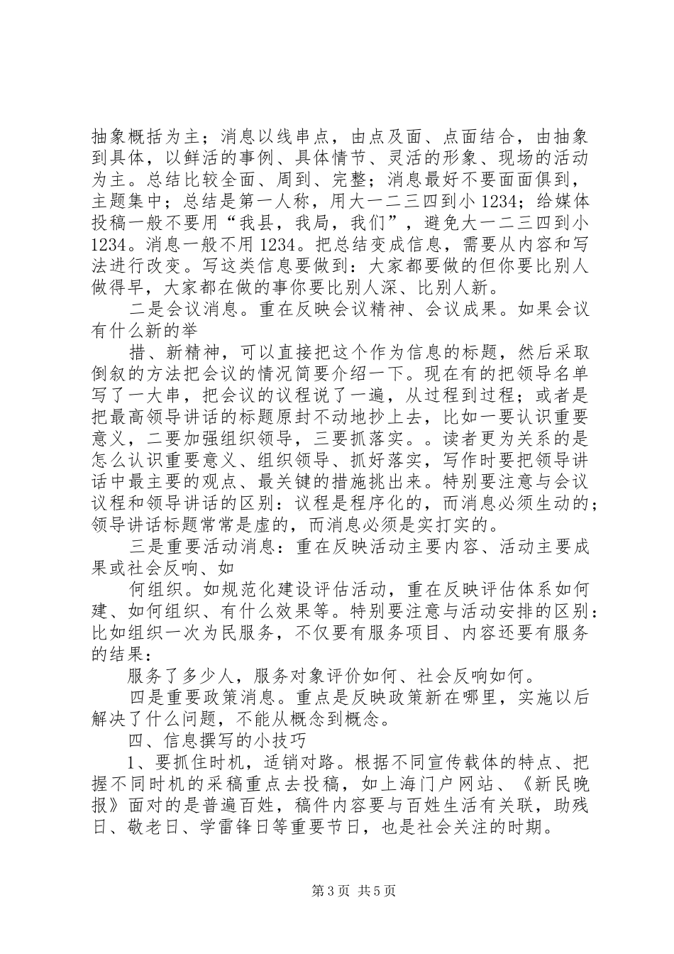 领导的的讲话稿写作规范与技巧_第3页