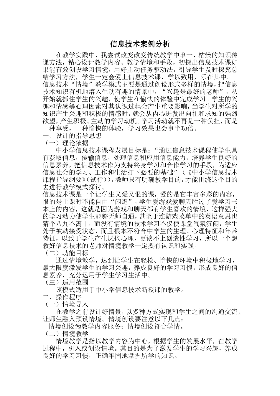 信息技术案例分析4_第1页