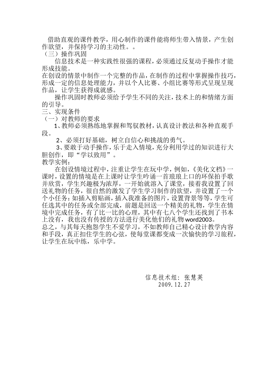 信息技术案例分析4_第2页