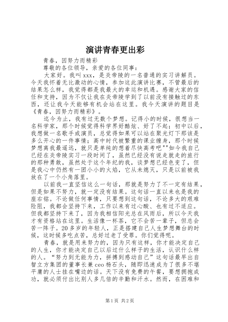 演讲青春更出彩_第1页