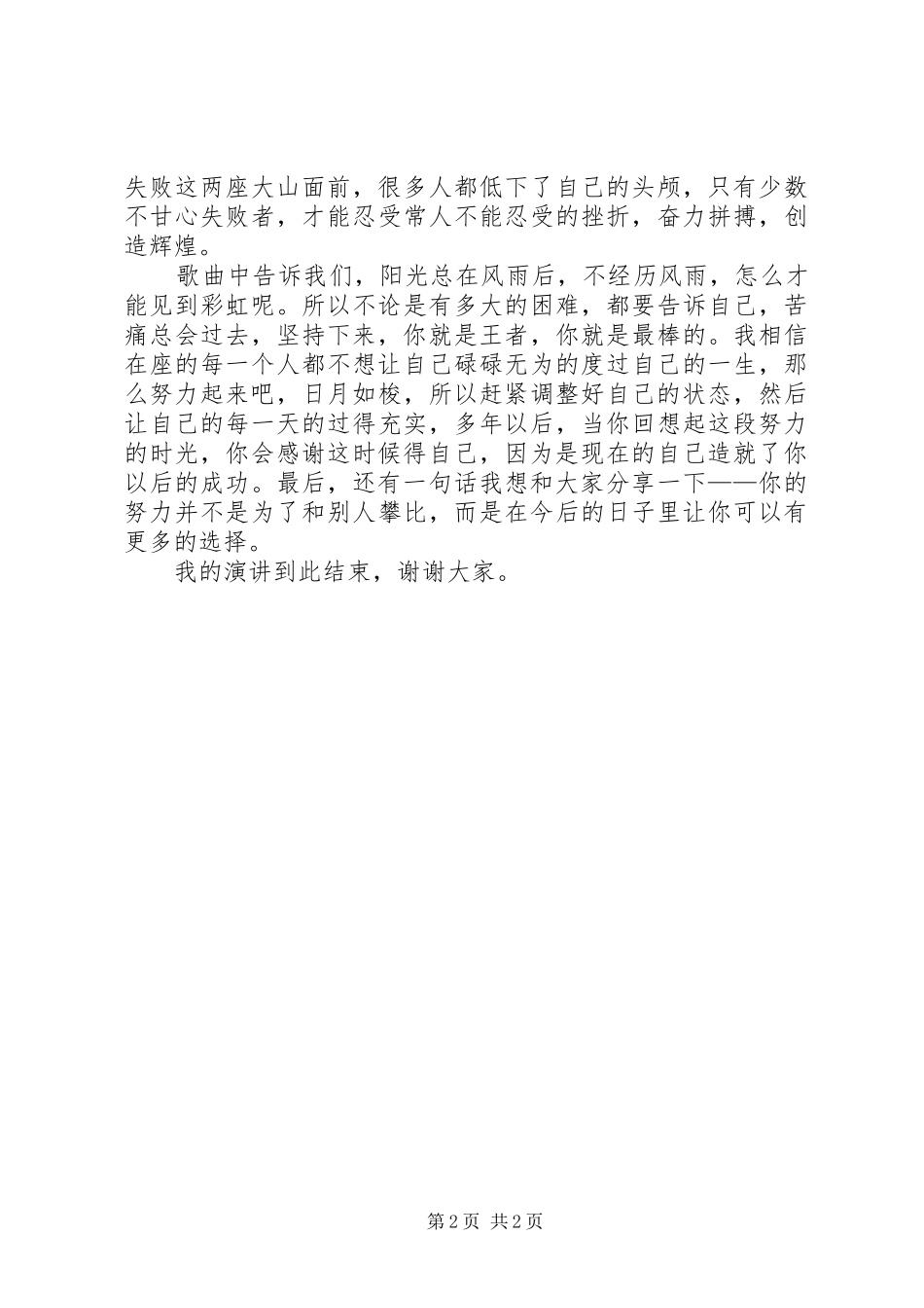 演讲青春更出彩_第2页