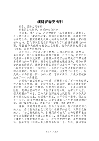 演讲青春更出彩