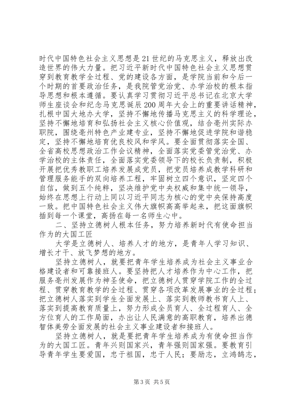 XX年在全院党的建设工作会议暨庆祝建党97周年表彰大会上的讲话发言稿_第3页