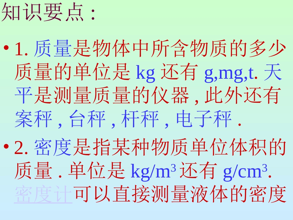 质量和密度PPT课件_第2页