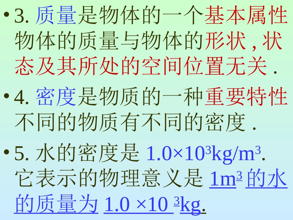 质量和密度PPT课件_第3页