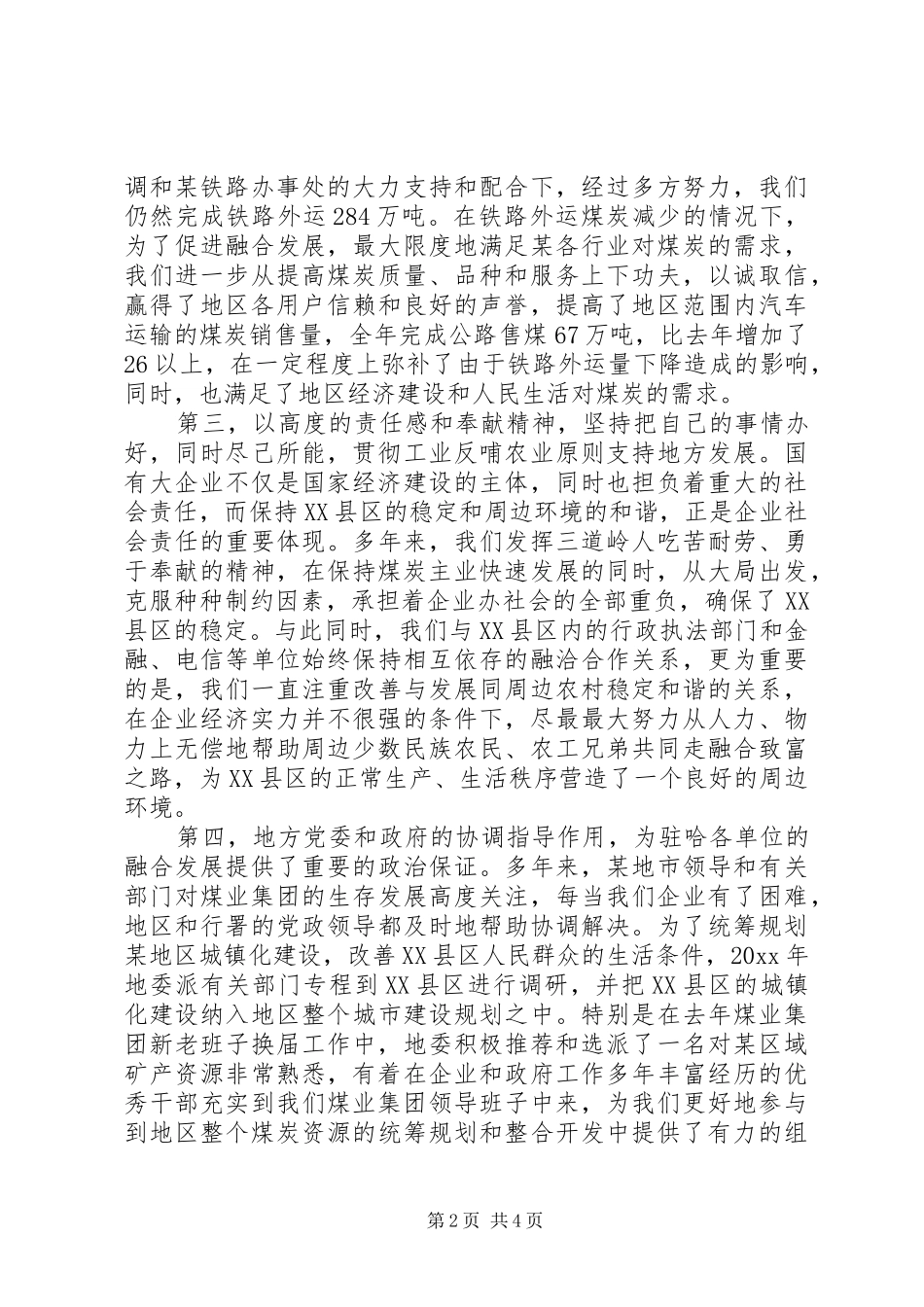 煤矿领导在加快融合发展座谈会上的发言稿_第2页