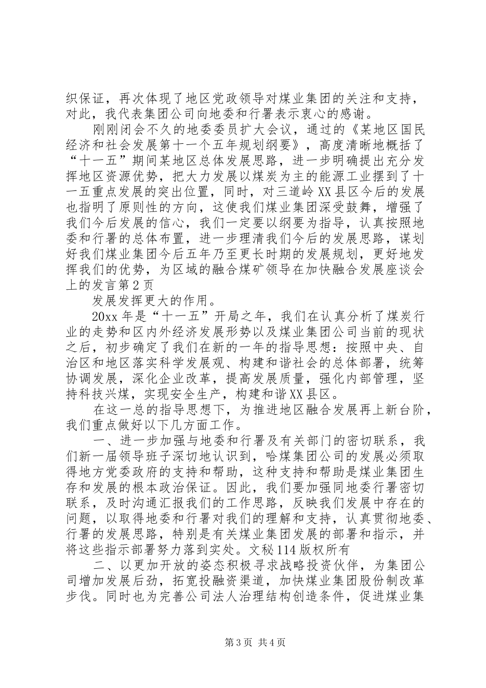煤矿领导在加快融合发展座谈会上的发言稿_第3页
