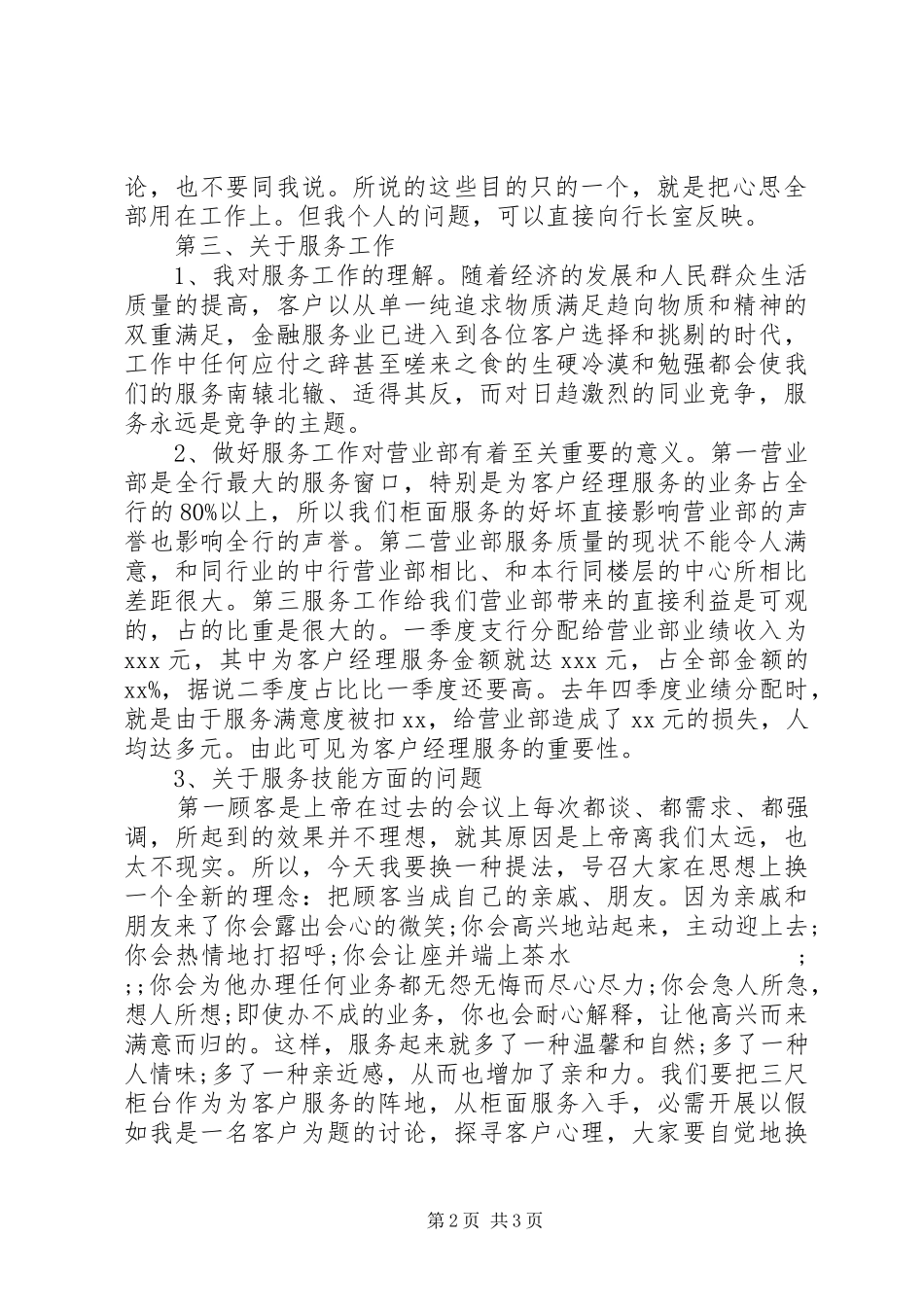 银行主管领导讲话发言稿_第2页