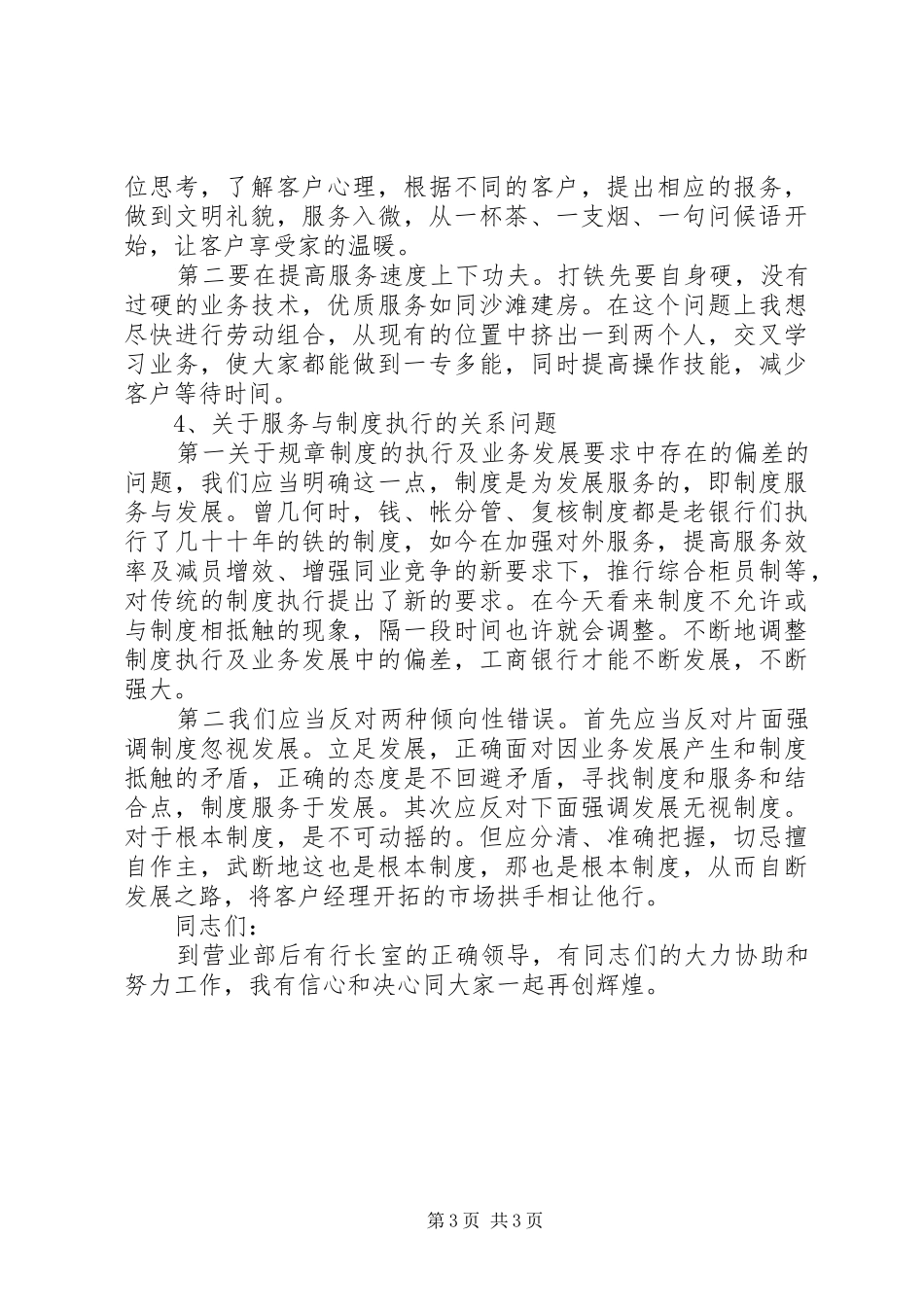 银行主管领导讲话发言稿_第3页