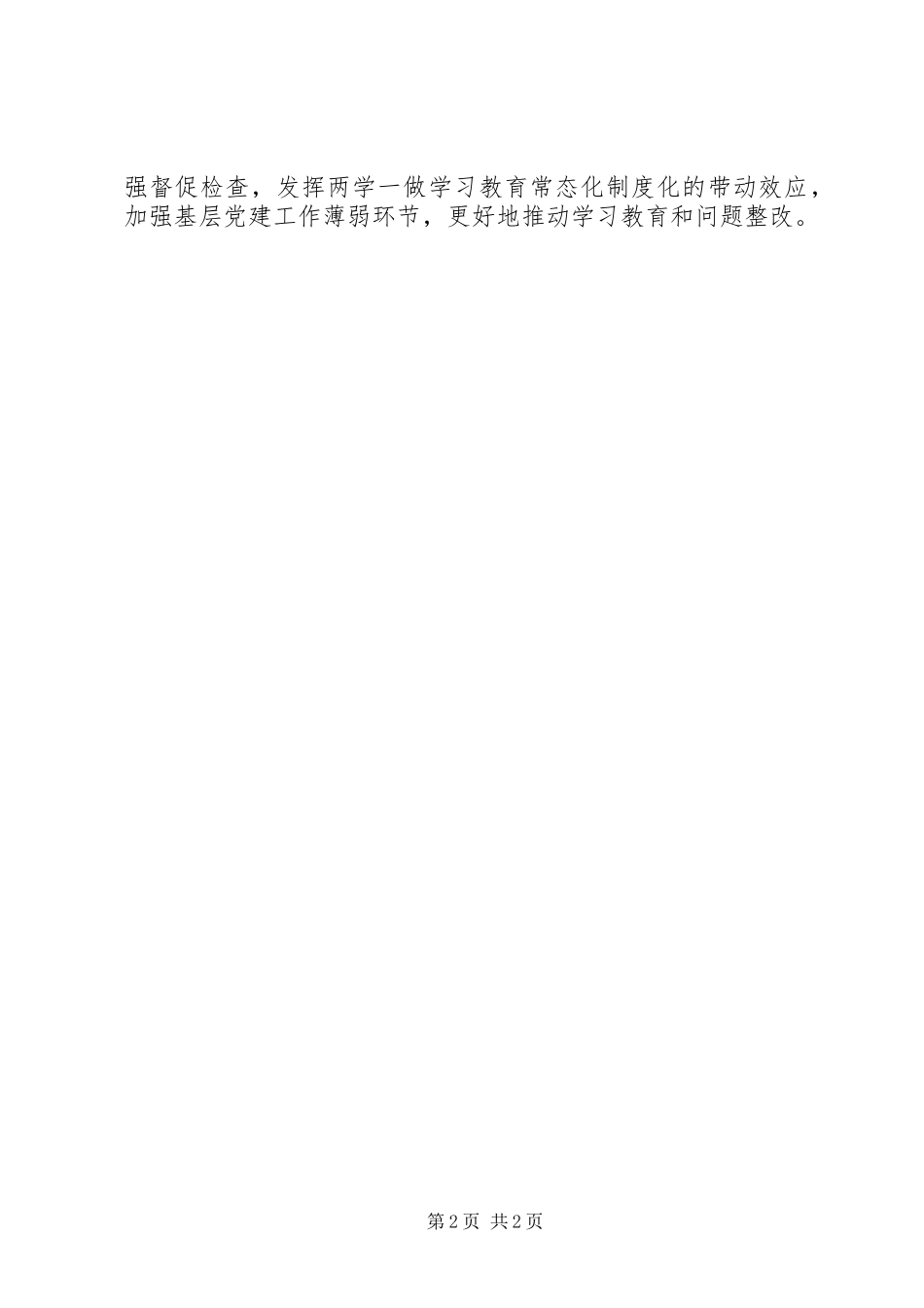 行政管理总局推进“两学一做”学习教育常态化制度化动员部署大会讲话发言稿_第2页