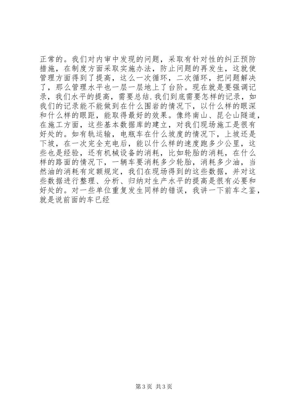 在处XX年度工作会议上讲话发言稿_第3页