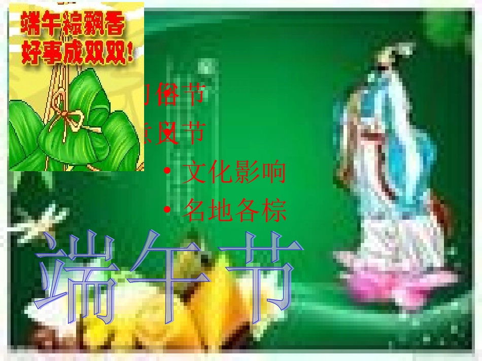 端午节主题班会_第3页