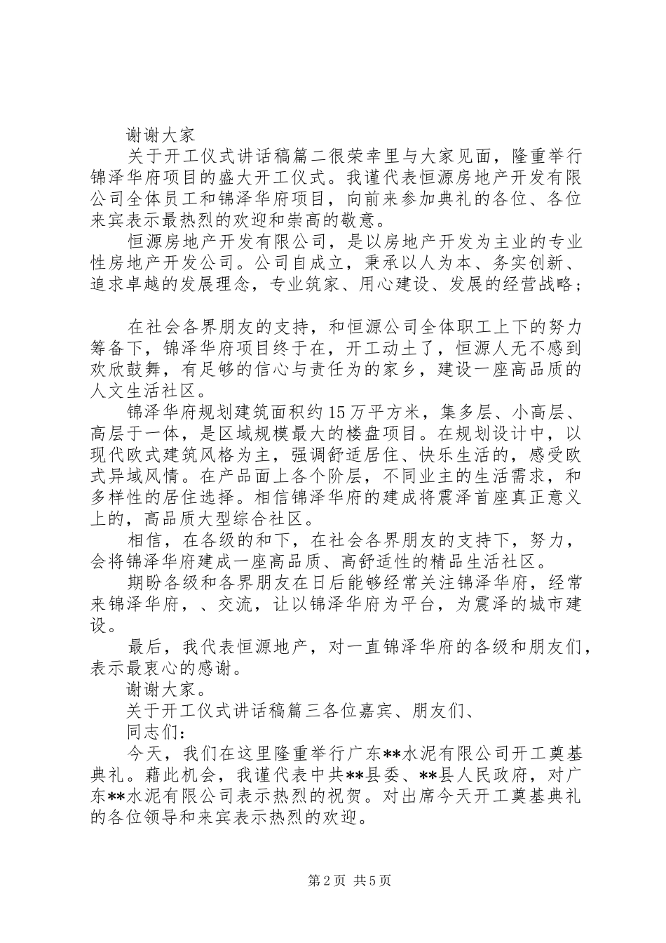 关于开工仪式讲话发言稿_第2页