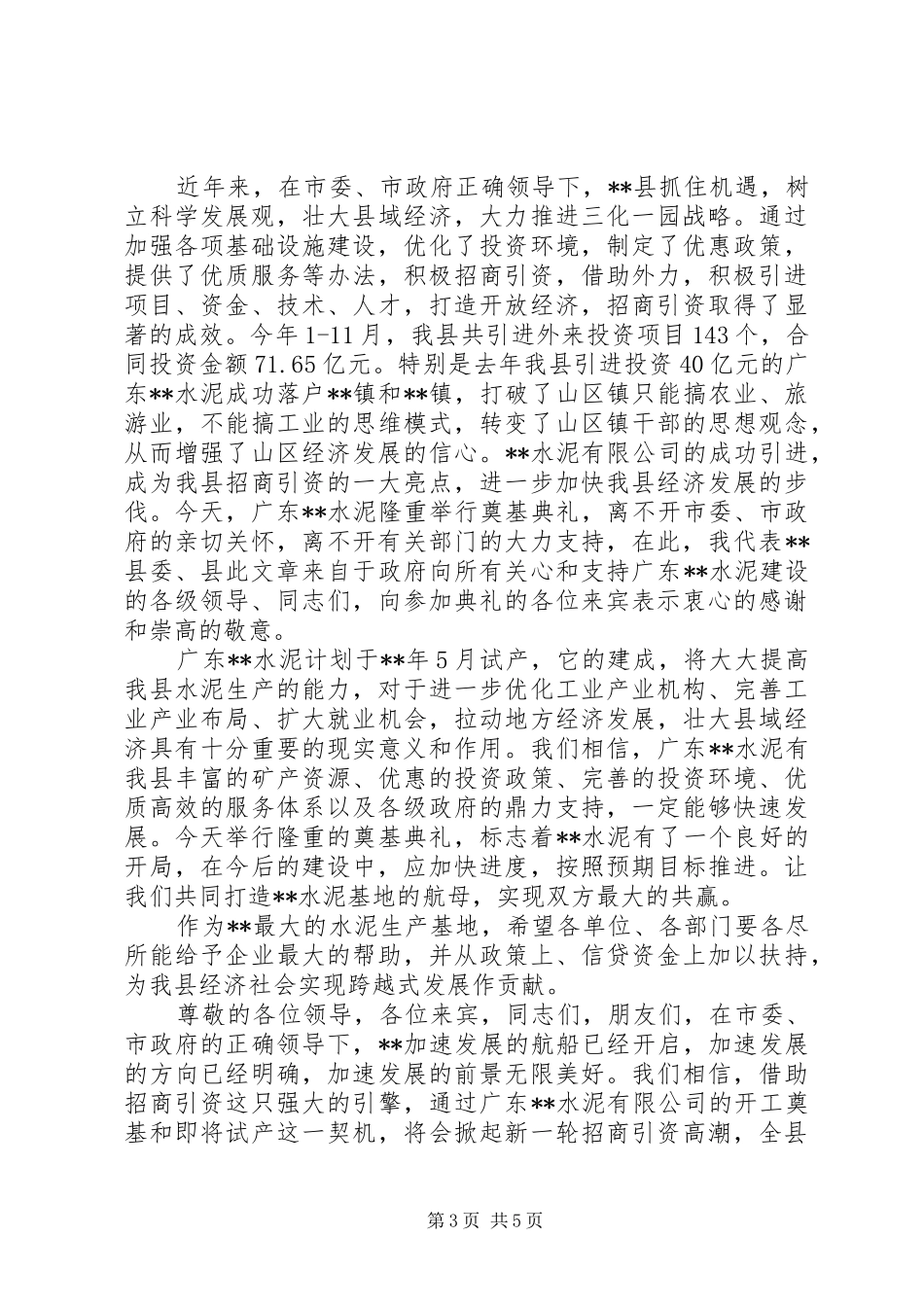 关于开工仪式讲话发言稿_第3页