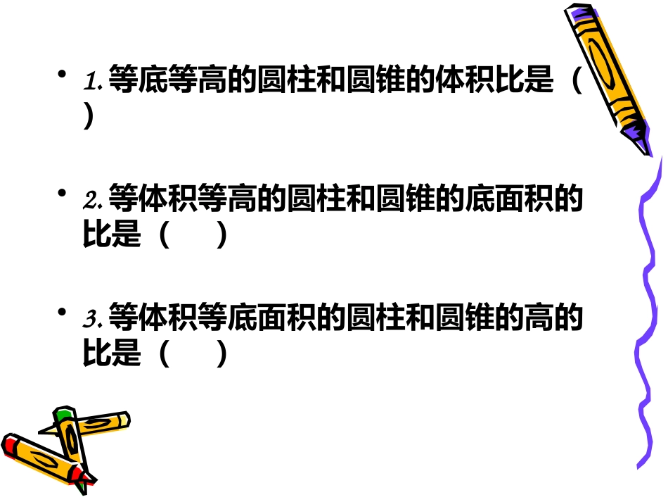 圆柱圆锥中的解决问题_第3页