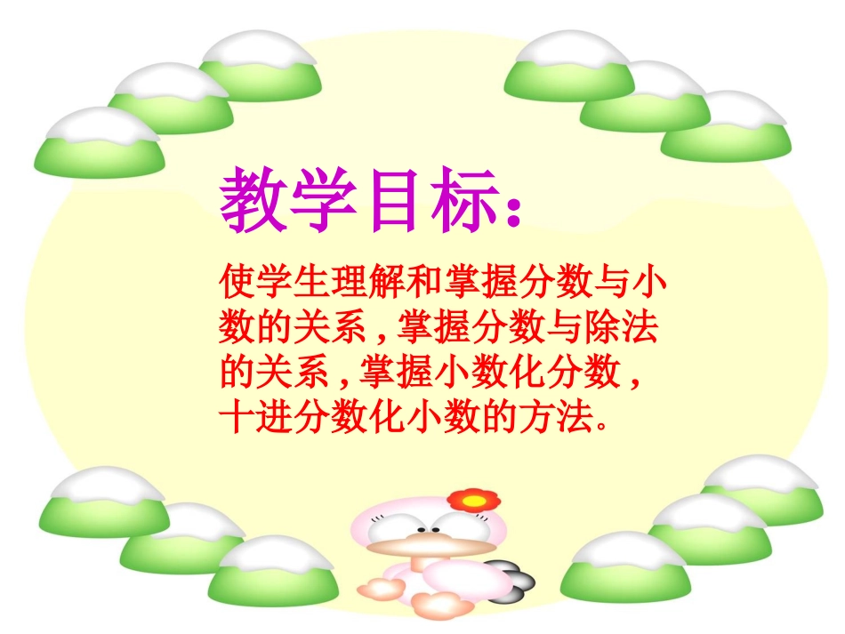 人教版五年级数学下册分数和小数的互化课件_第2页