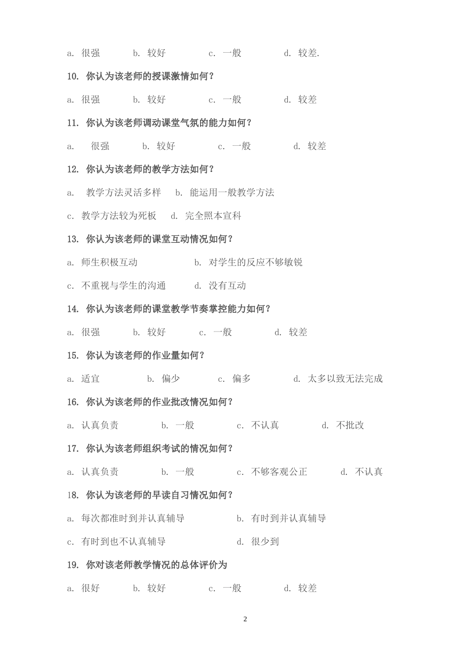 教师教学情况问卷调查表 (3)_第2页