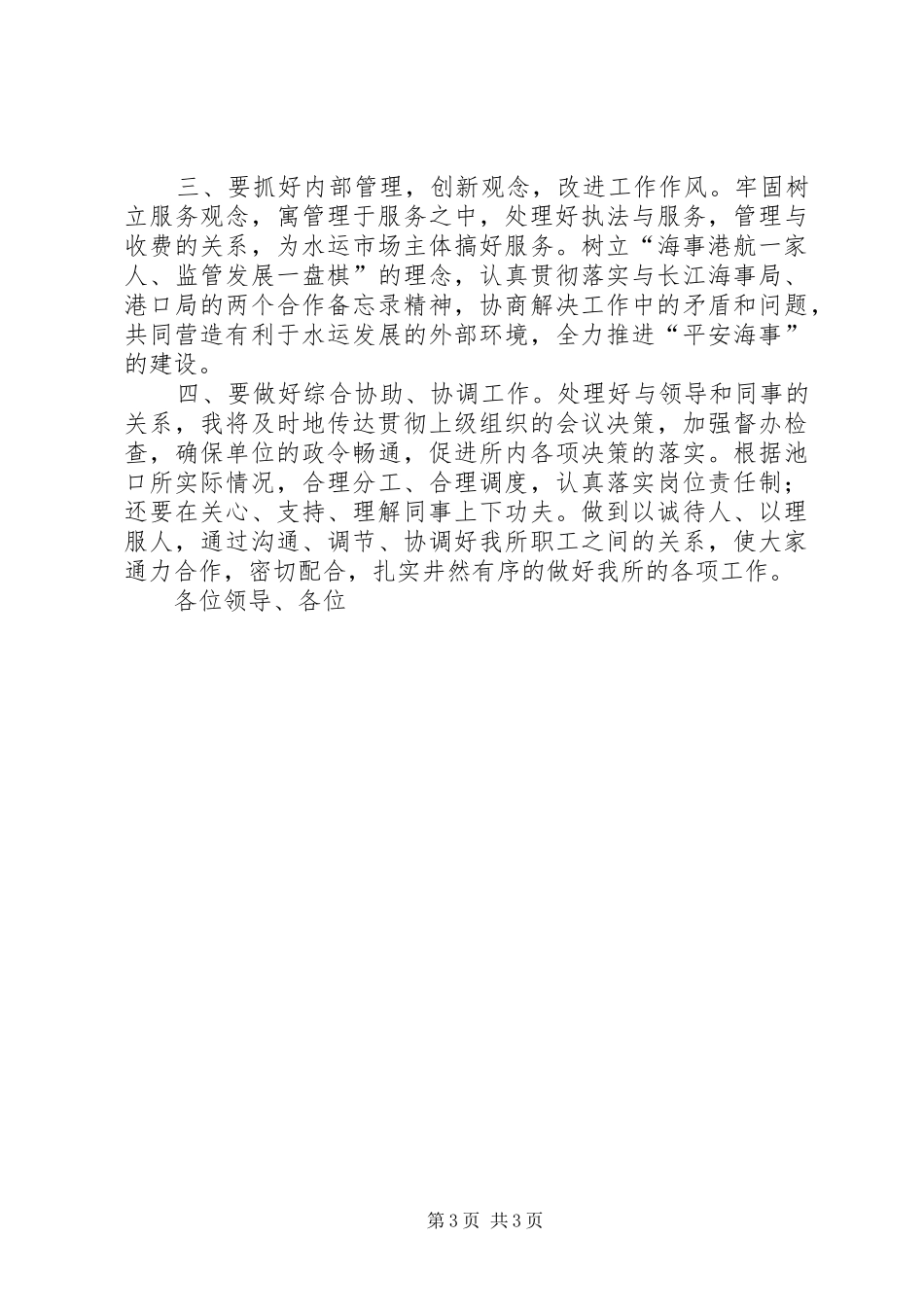 副科级海事所所长竞聘演讲稿八篇_第3页