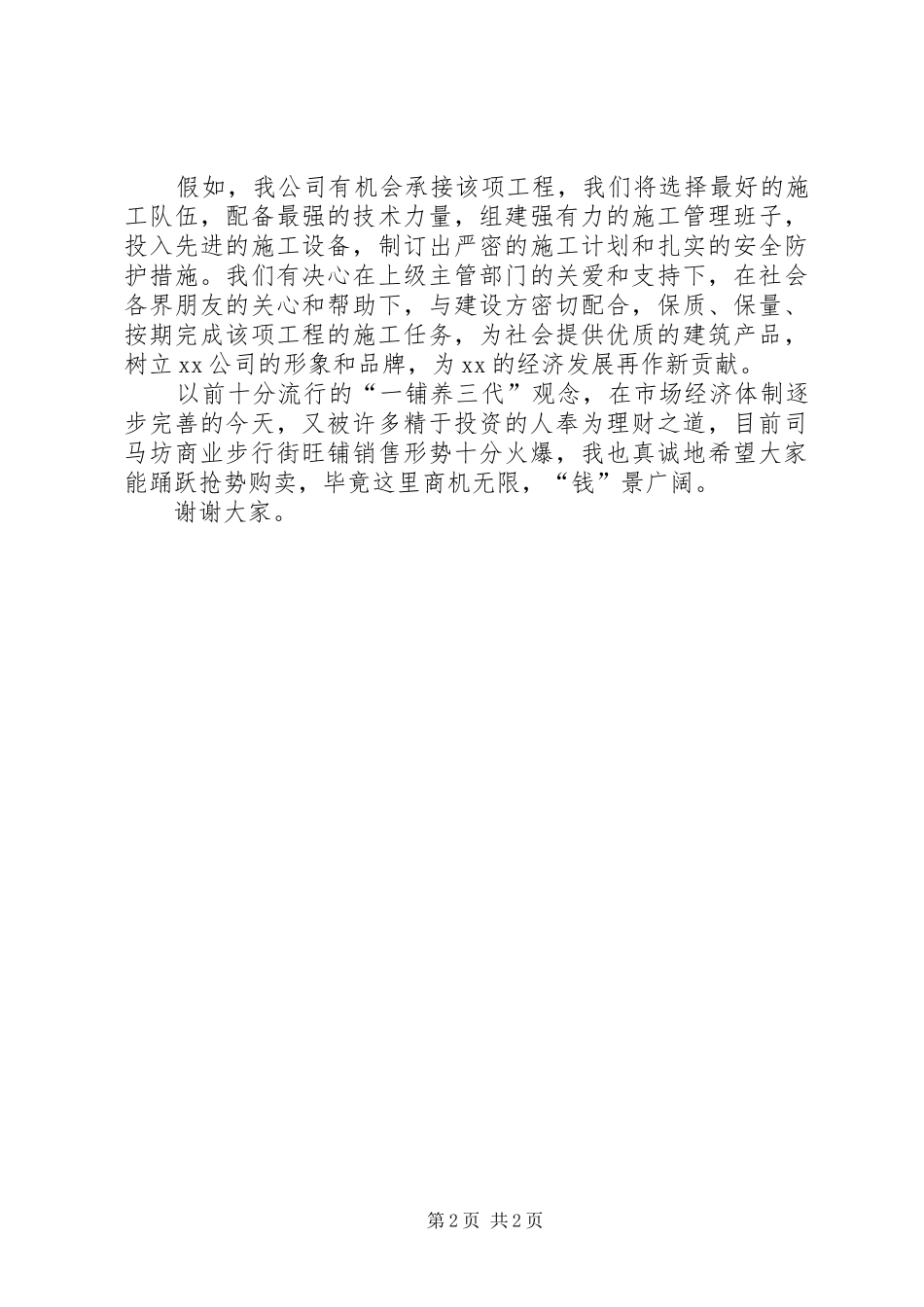 在步行街推介会上的讲话发言稿_第2页