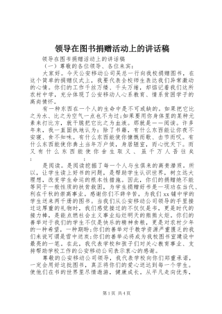 领导在图书捐赠活动上的讲话发言稿