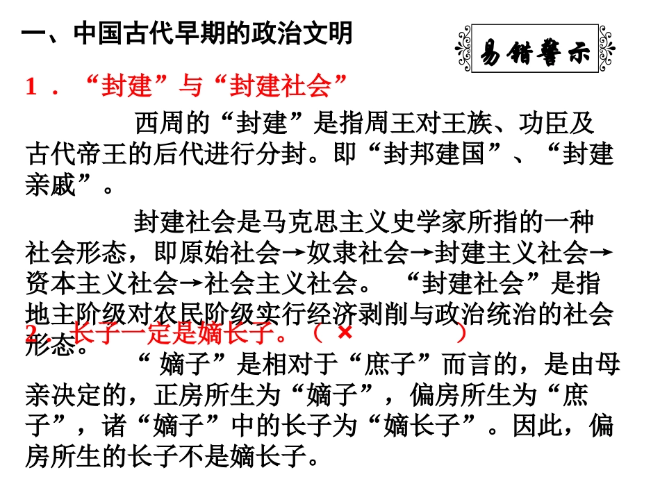 专题一古代中国的政治文明_第3页