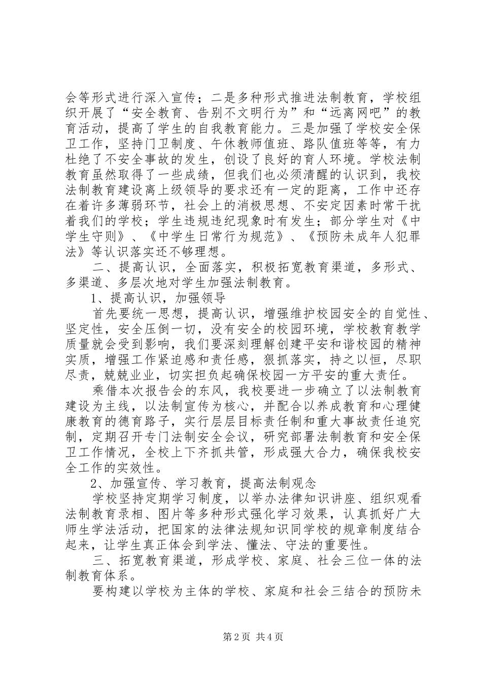 法制报告会的讲话发言稿_第2页