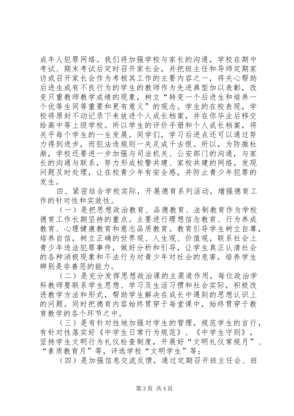 法制报告会的讲话发言稿_第3页