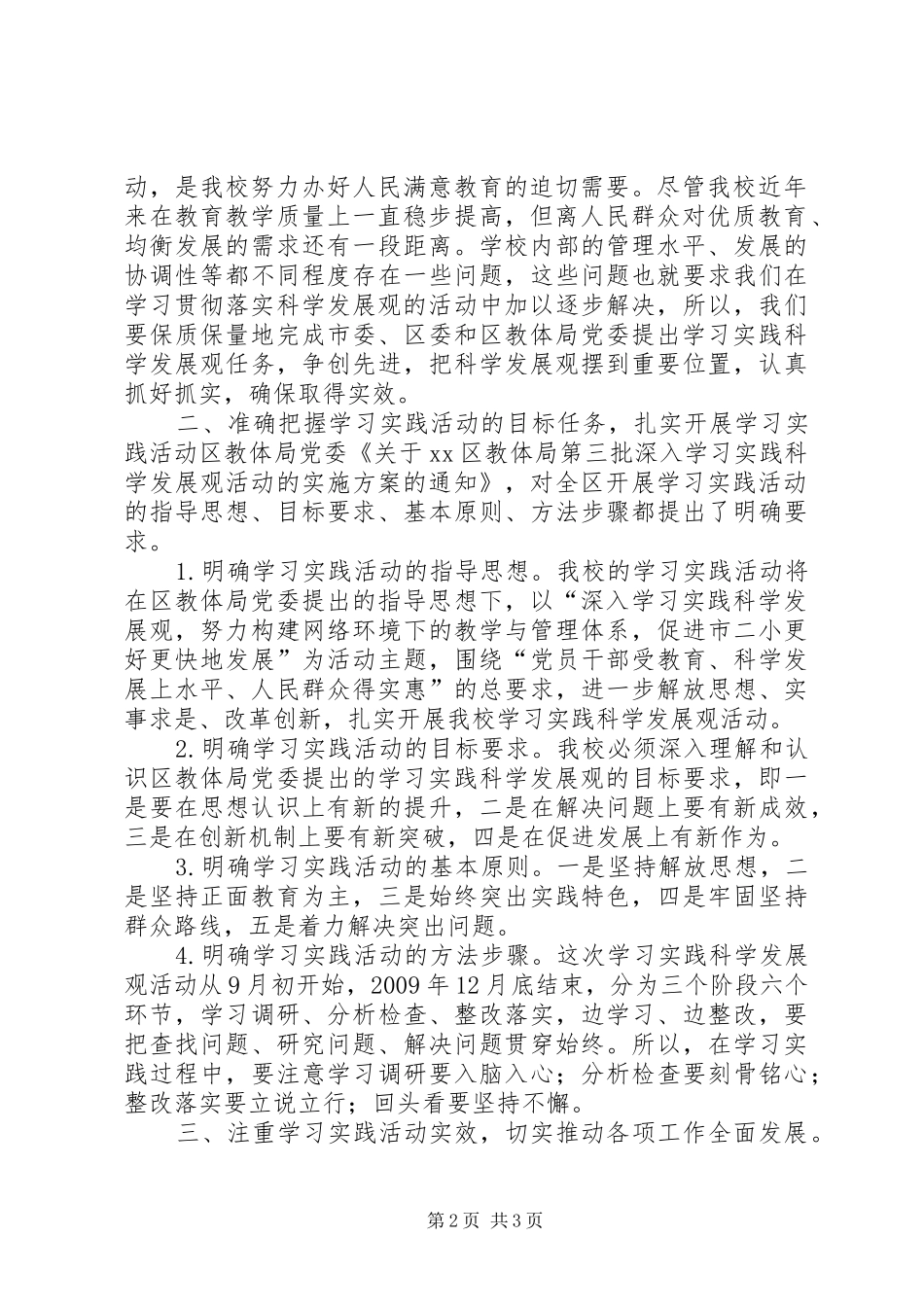 动员大会讲话发言稿_第2页
