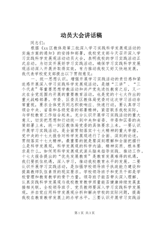 动员大会讲话发言稿