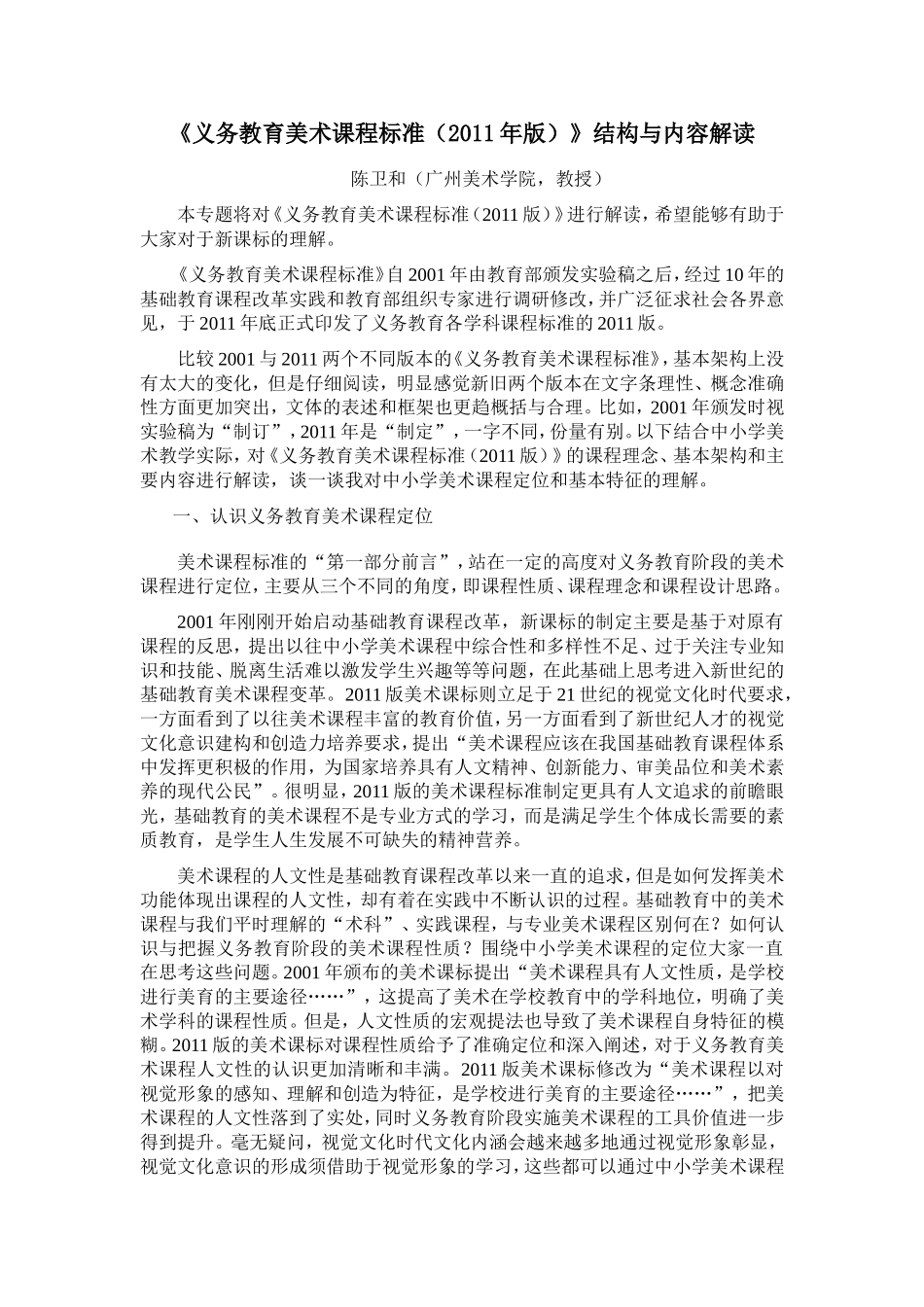 《义务教育美术课程标准》结构与内容解读_第1页