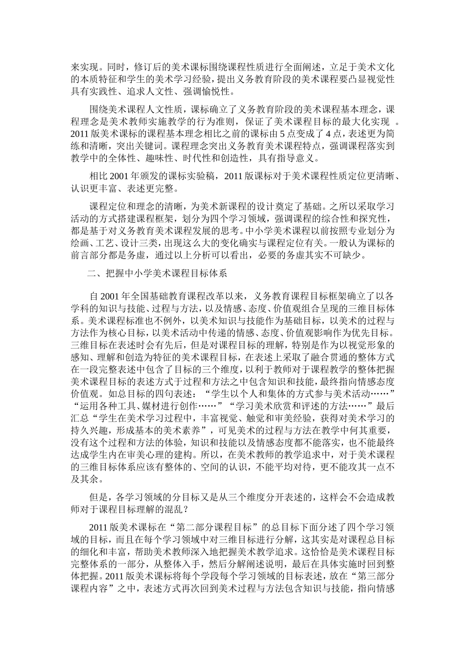 《义务教育美术课程标准》结构与内容解读_第2页