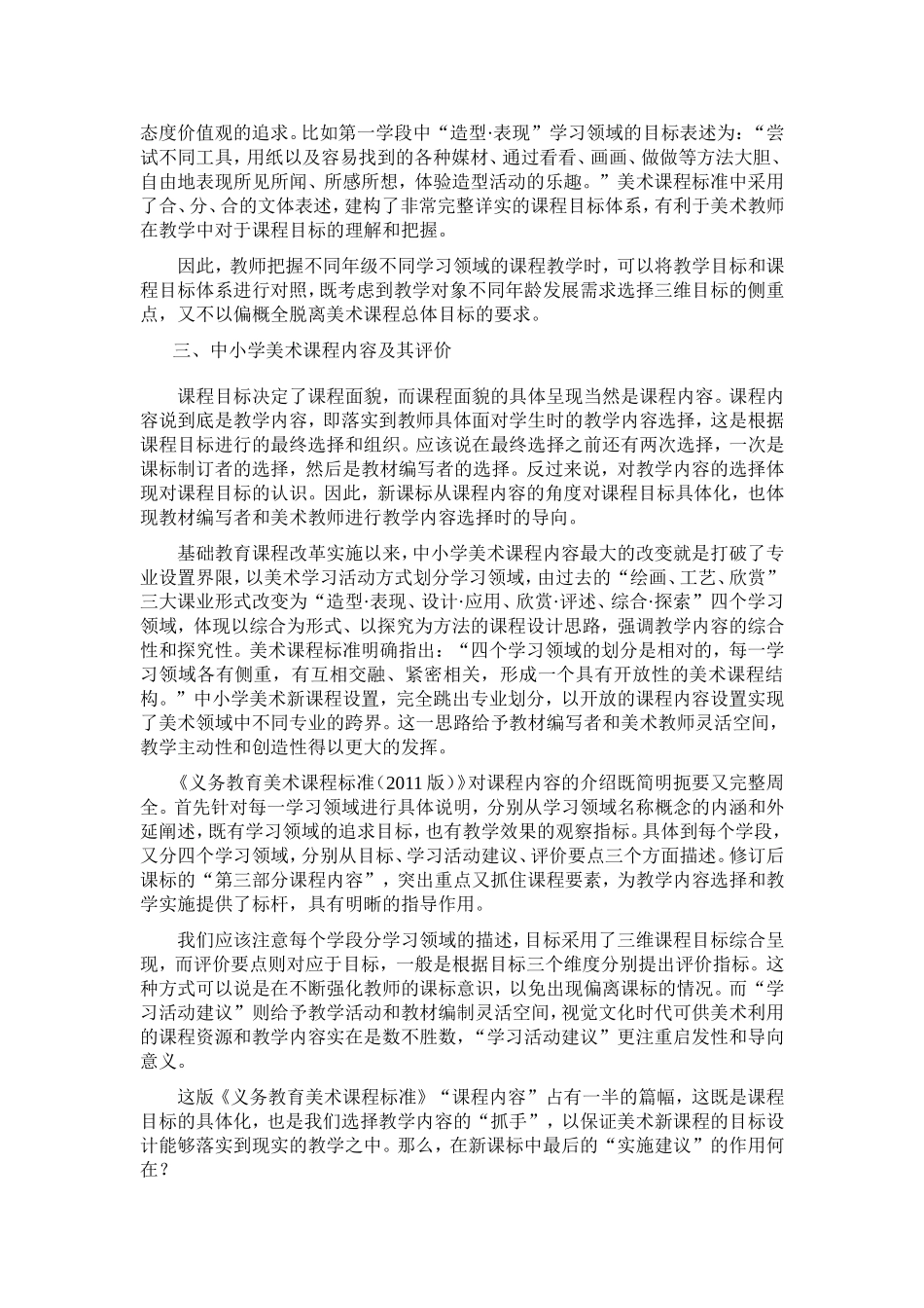 《义务教育美术课程标准》结构与内容解读_第3页