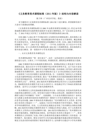 《义务教育美术课程标准》结构与内容解读