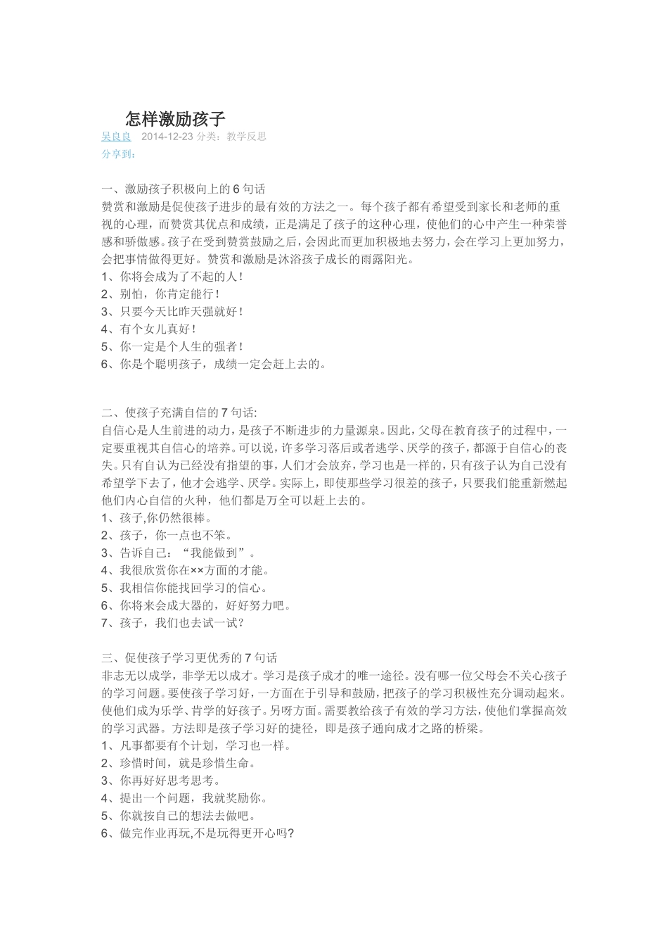 怎样激励孩子_第1页
