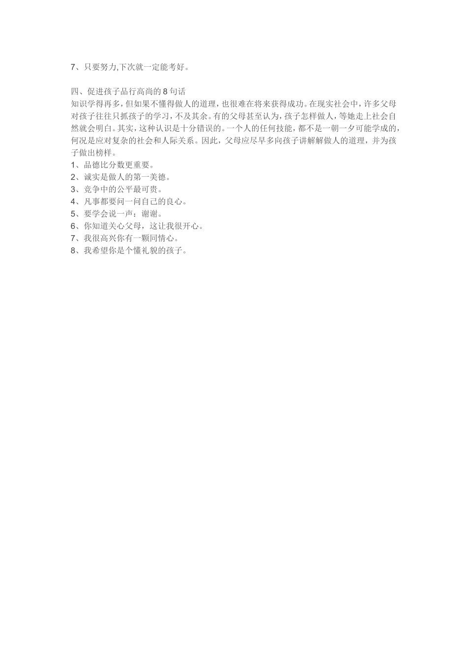 怎样激励孩子_第2页
