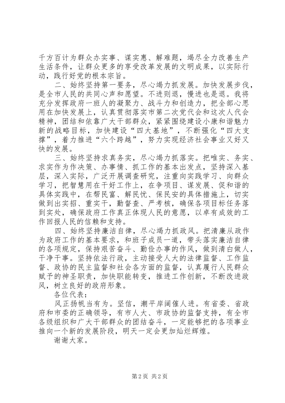 新选市长上任演讲稿_第2页